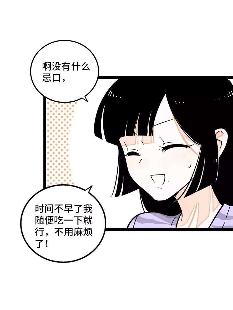 周一至周末 - 第141话 放假！ - 第35张图