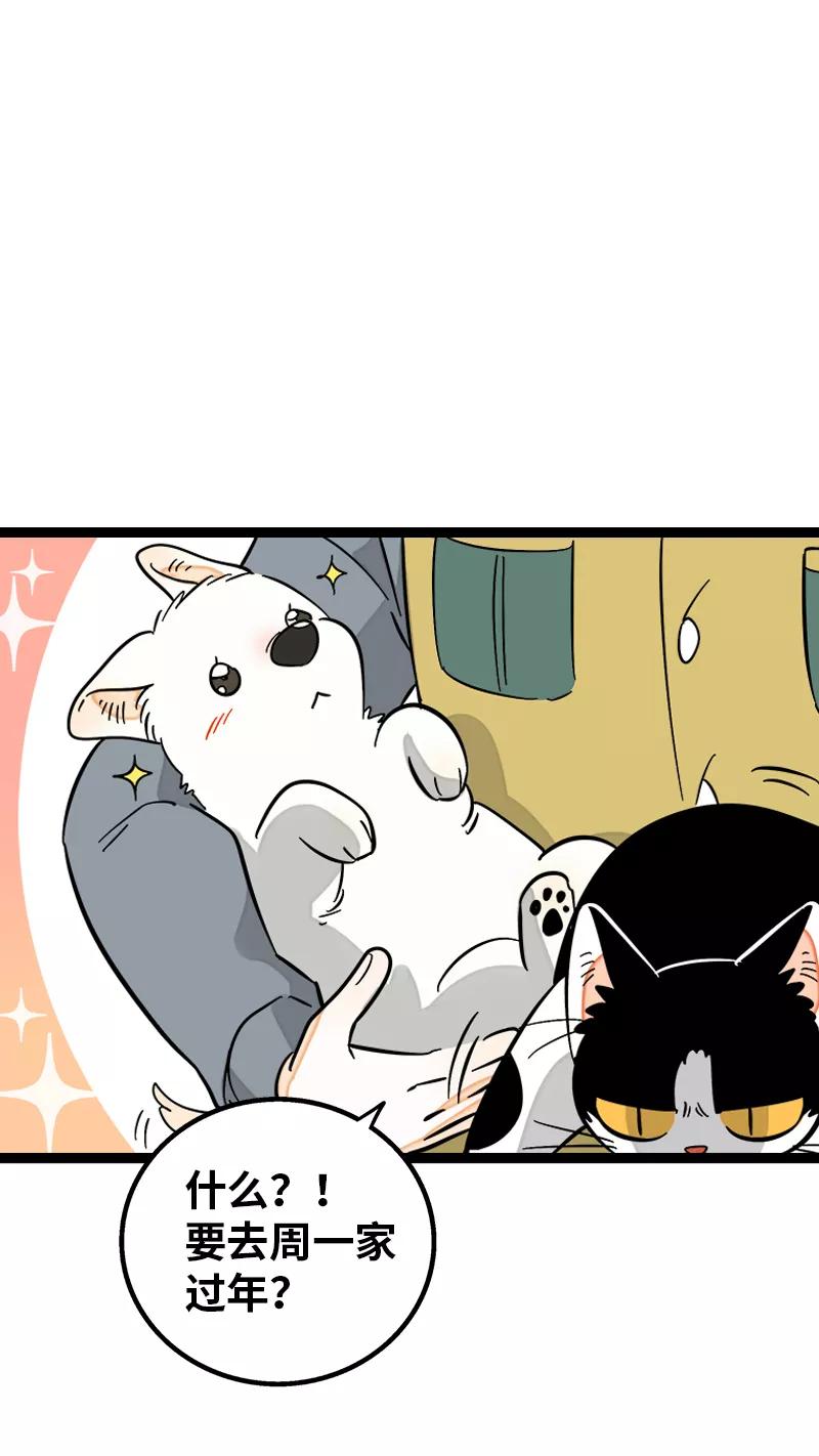 周一至周末 - 第141话 放假！ - 第3张图