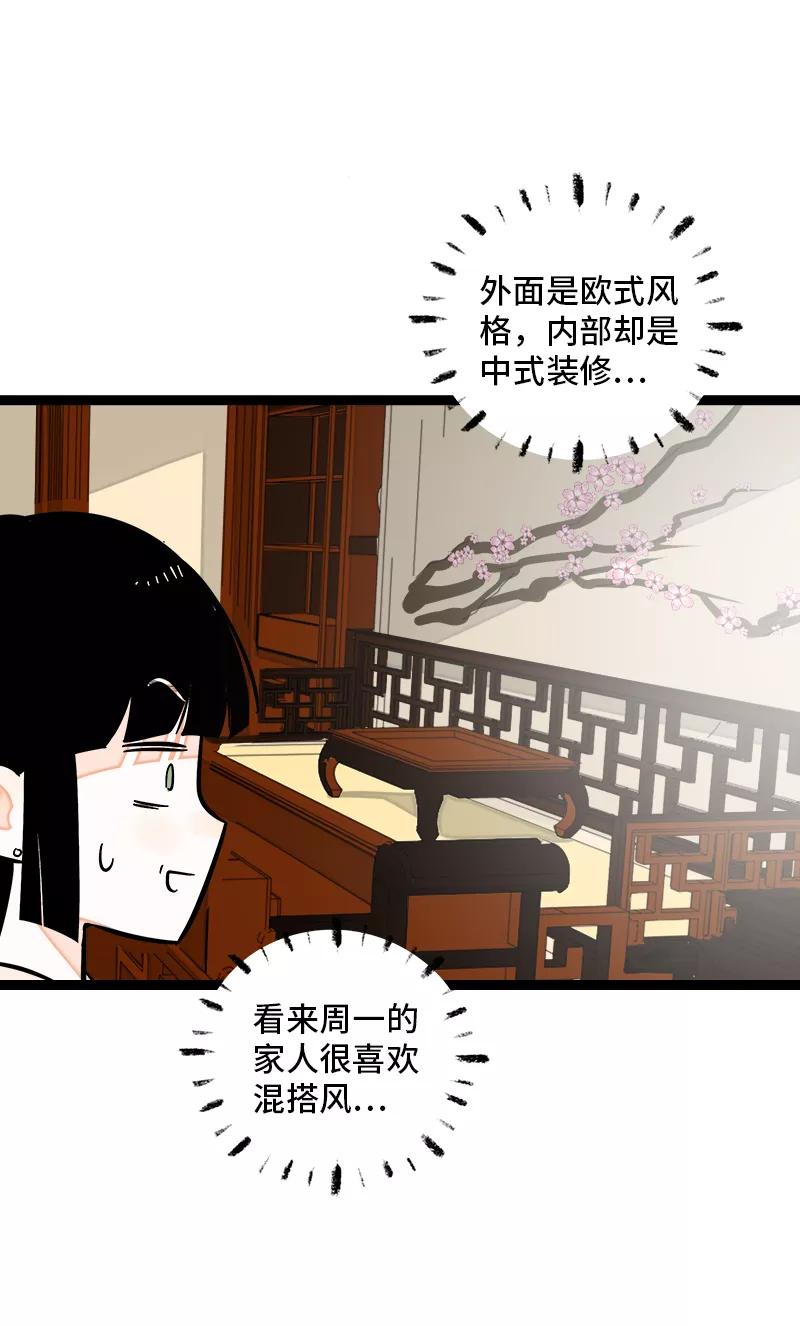 周一至周末 - 第141话 放假！ - 第33张图