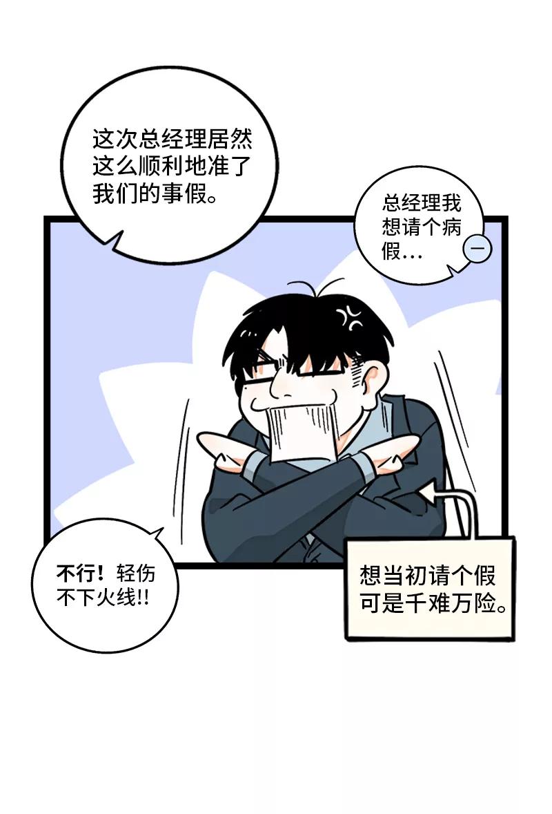 周一至周末 - 第141话 放假！ - 第12张图