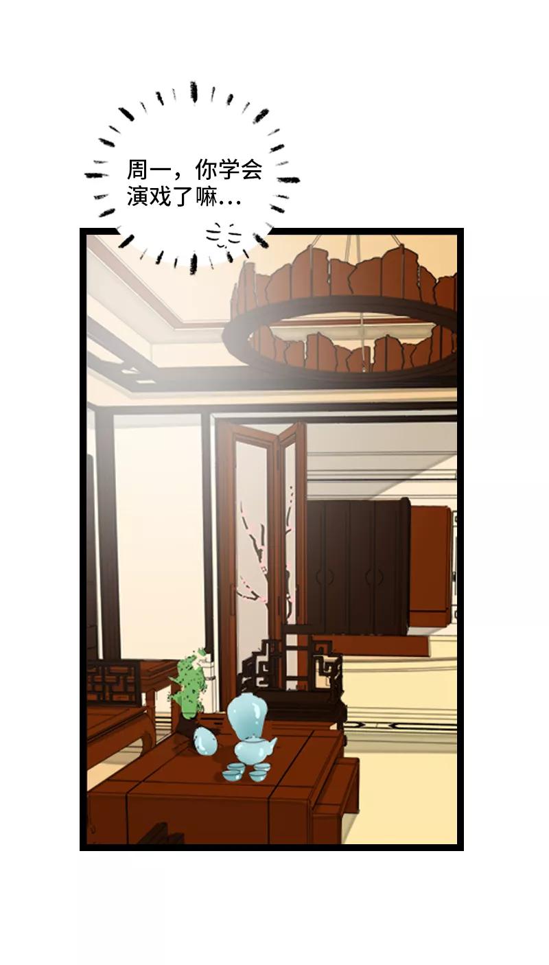 周一至周末 - 第141话 放假！ - 第32张图