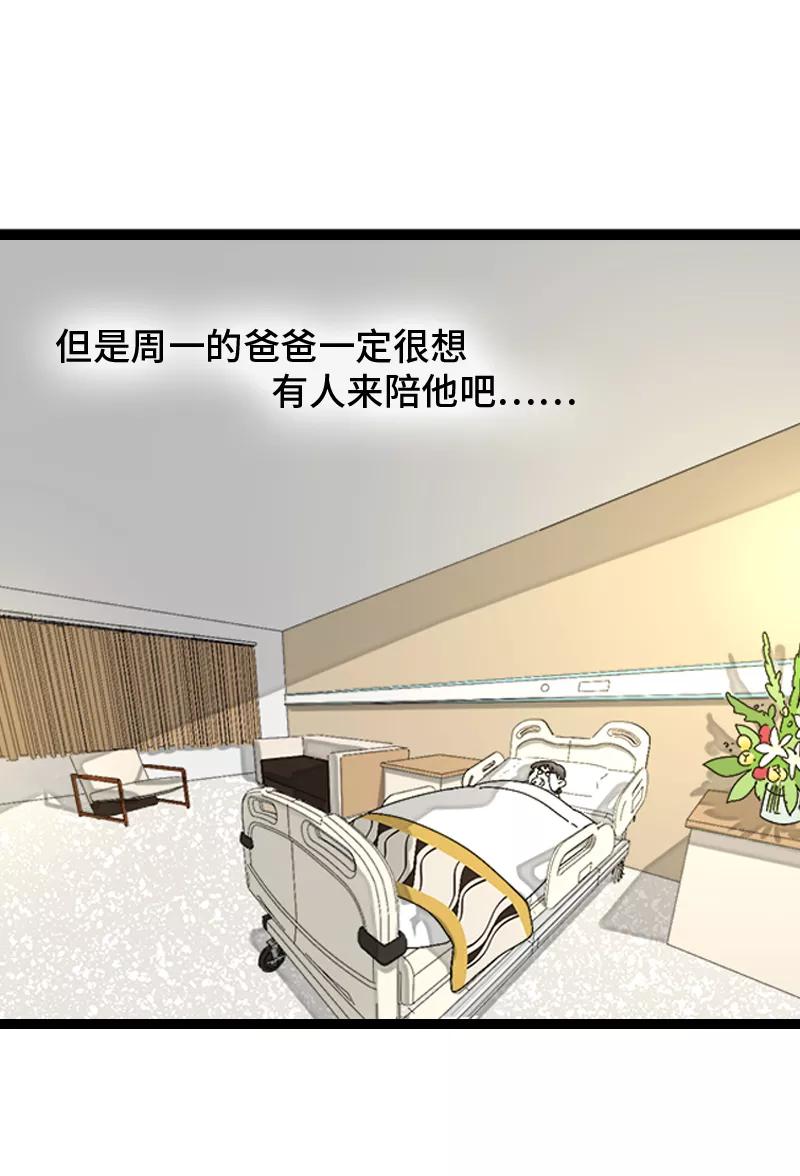 周一至周末 - 第142话 人情 - 第26张图