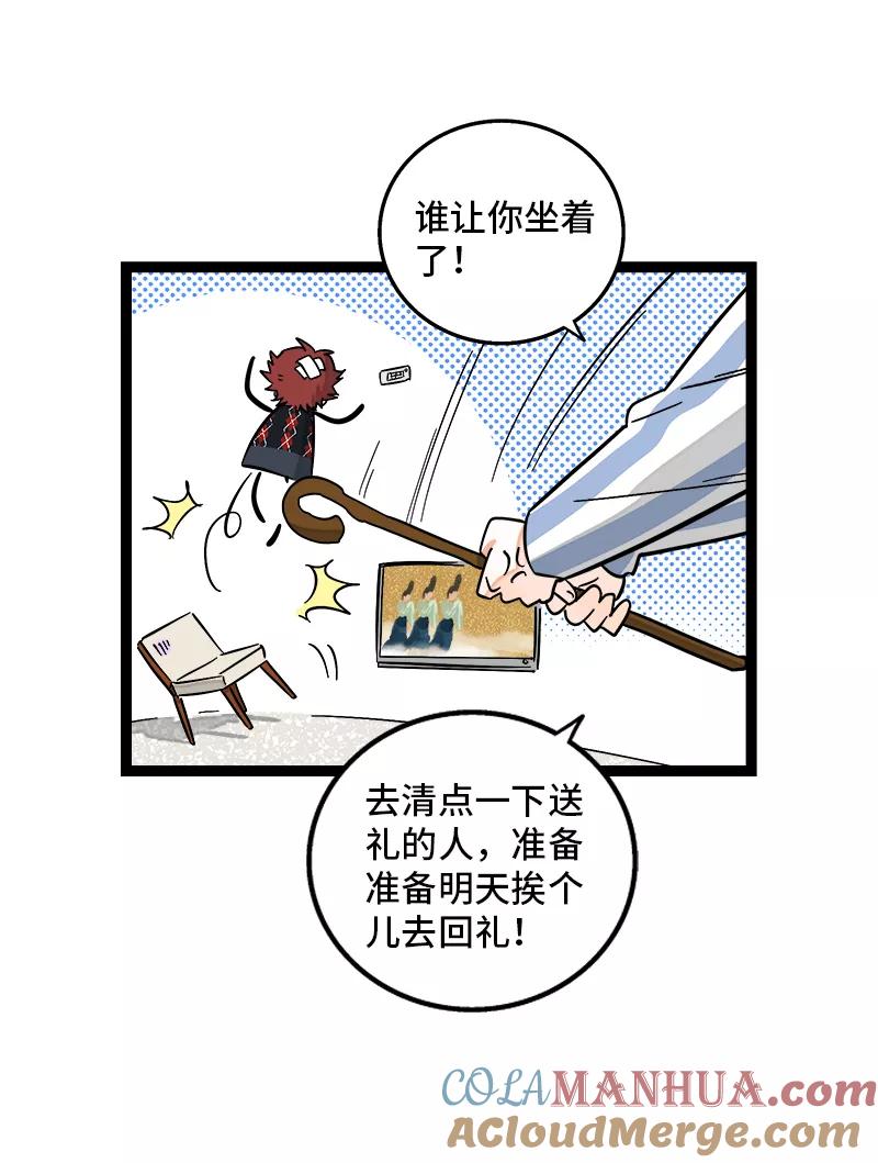 周一至周末 - 第142话 人情 - 第37张图