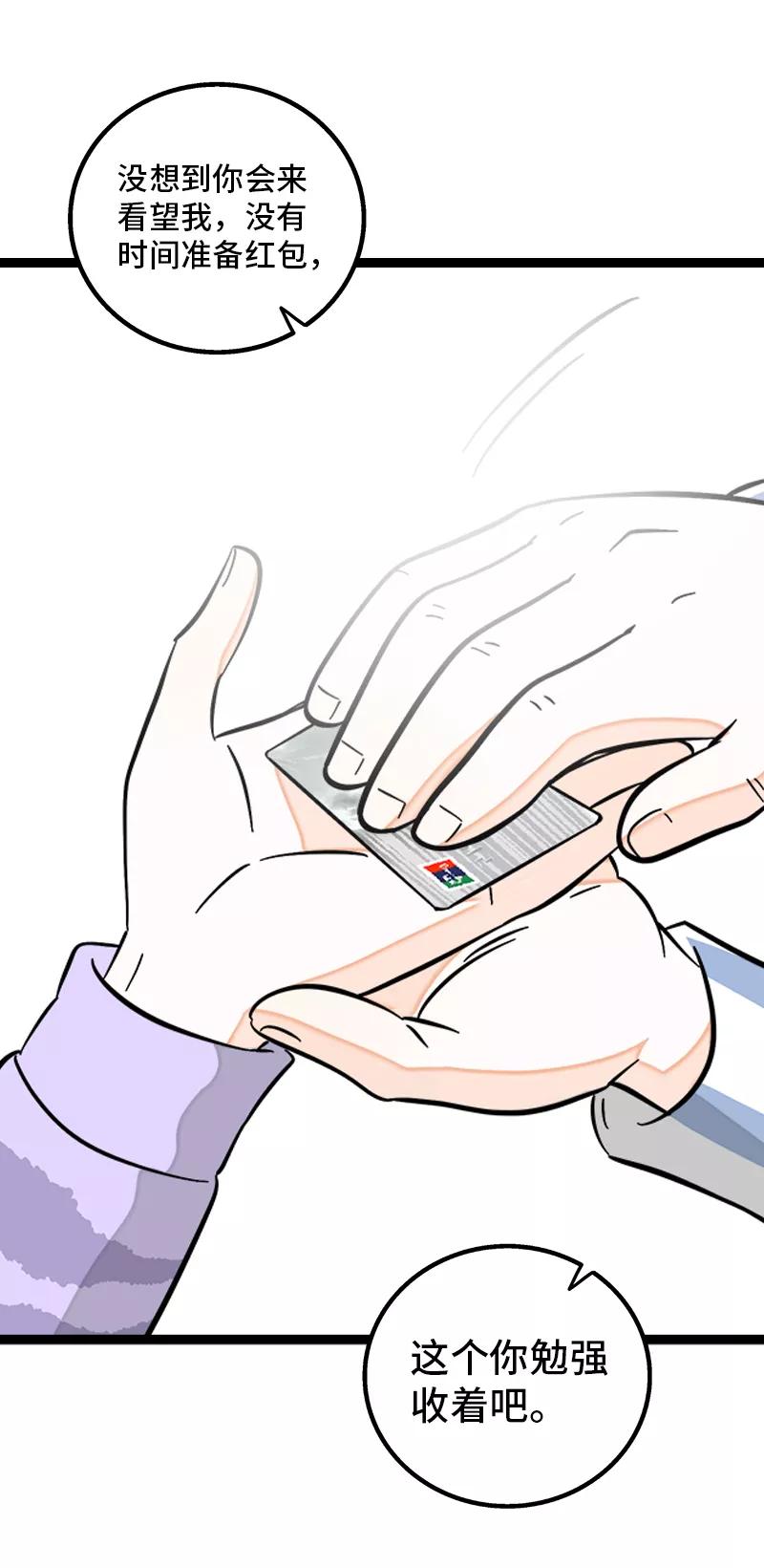 周一至周末 - 第142话 人情 - 第33张图