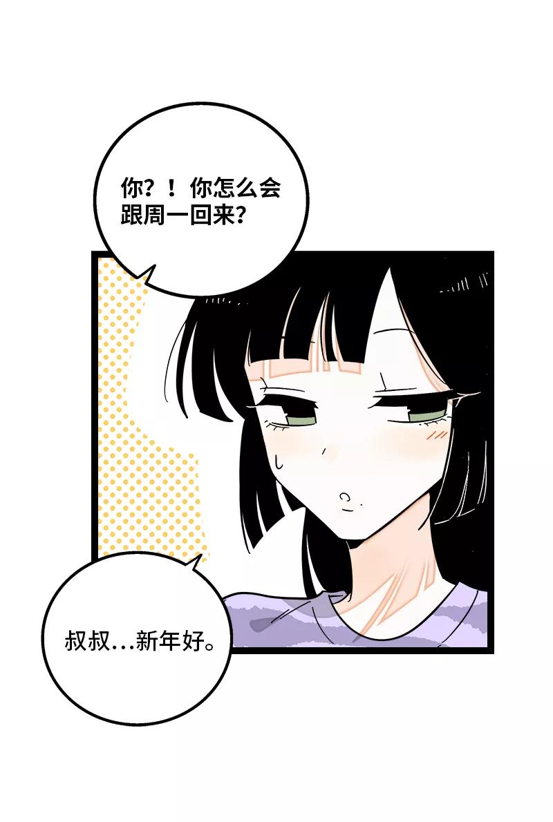 周一至周末 - 第142话 人情 - 第20张图