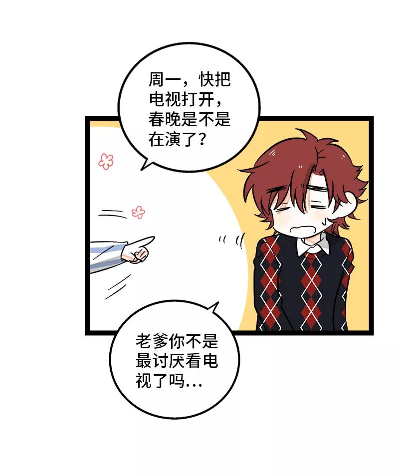 周一至周末 - 第142话 人情 - 第36张图