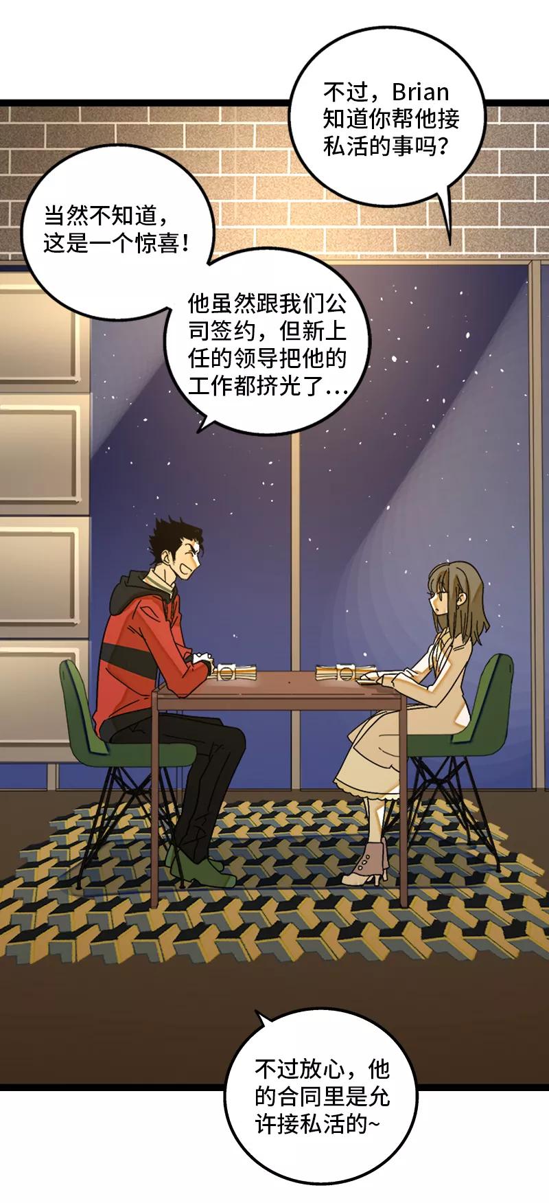 周一至周末 - 第142话 人情 - 第5张图