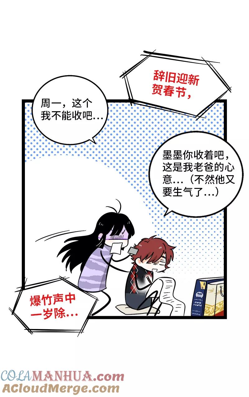 周一至周末 - 第142话 人情 - 第40张图