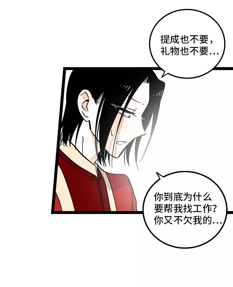 周一至周末 - 第143话 事与愿违 - 第18张图