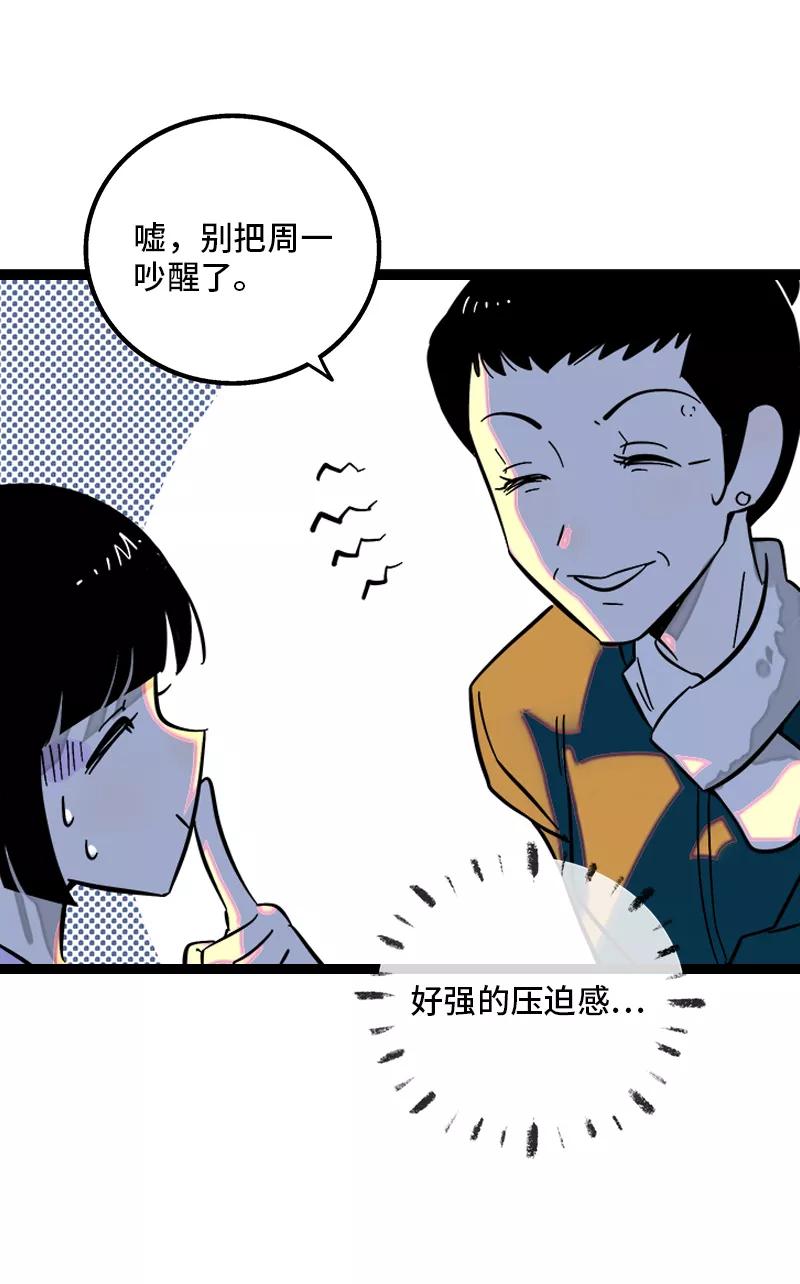 周一至周末 - 第143话 事与愿违 - 第32张图