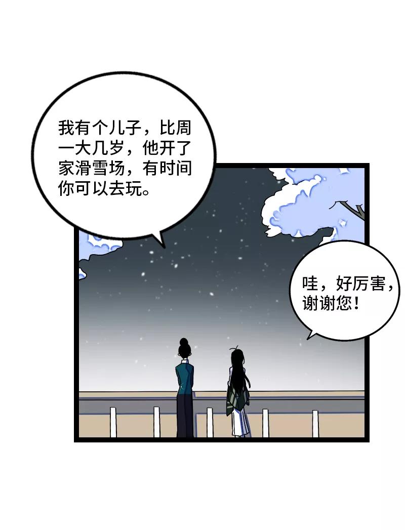 周一至周末 - 第143话 事与愿违 - 第36张图