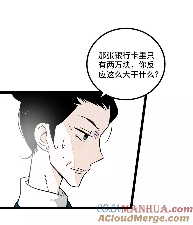 周一至周末 - 第144话 男主人 - 第40张图