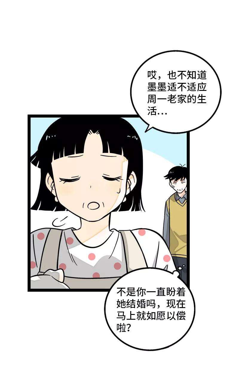 周一至周末 - 第144话 男主人 - 第6张图