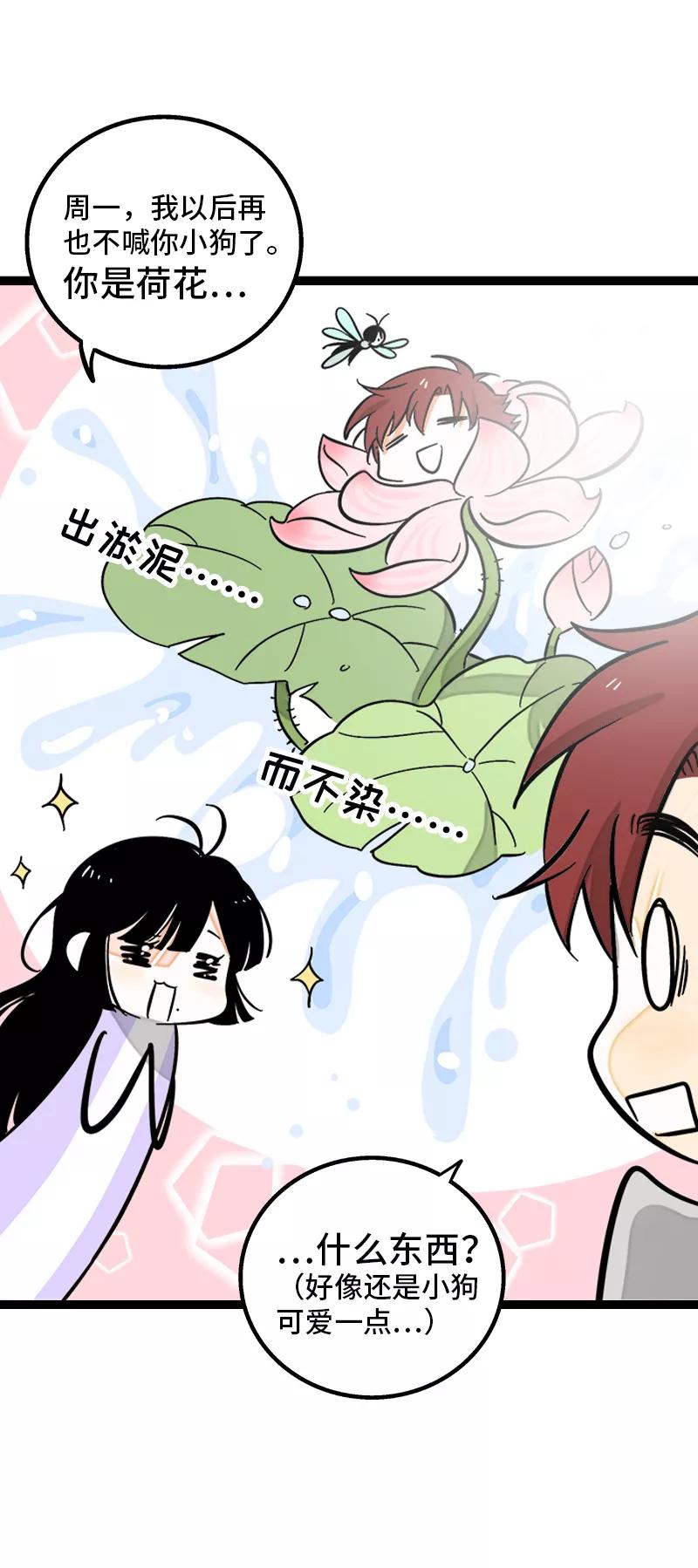 周一至周末 - 第144话 男主人 - 第27张图