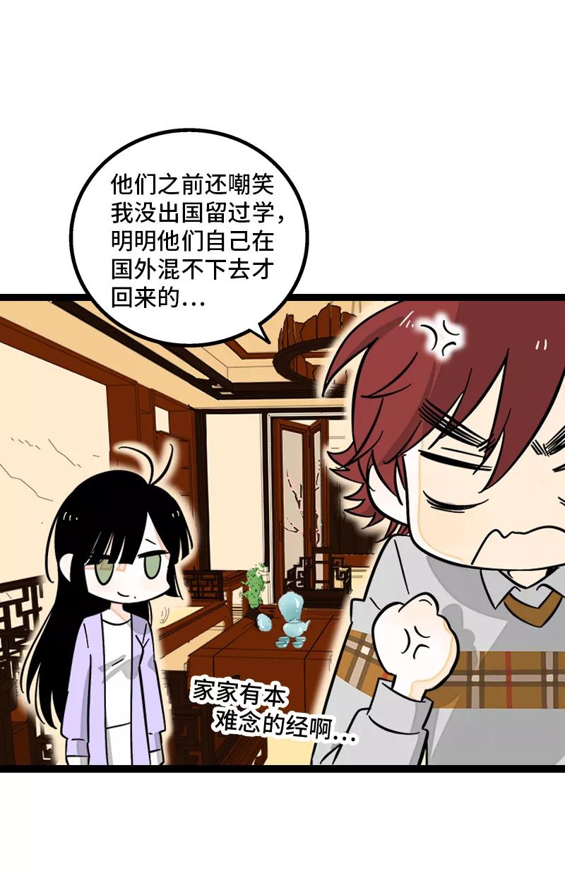 周一至周末 - 第144话 男主人 - 第29张图