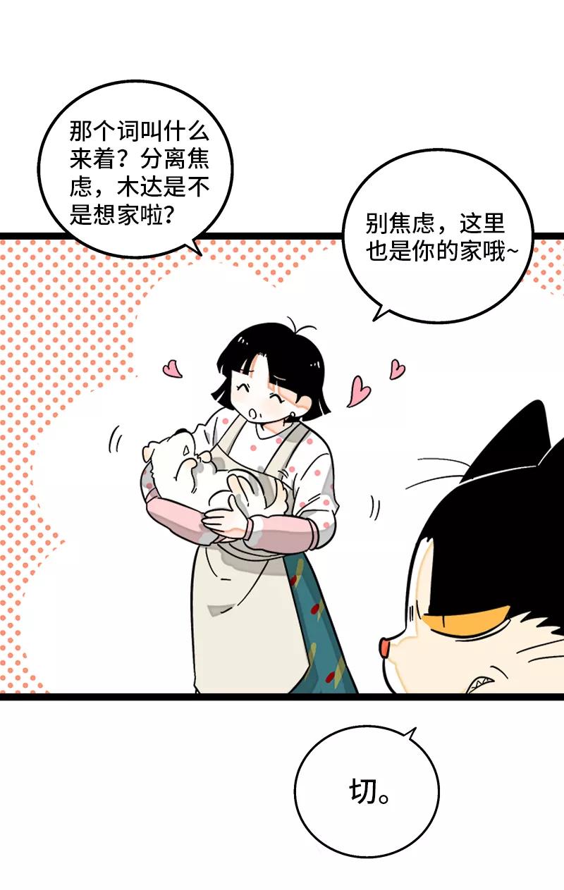 周一至周末 - 第144话 男主人 - 第5张图