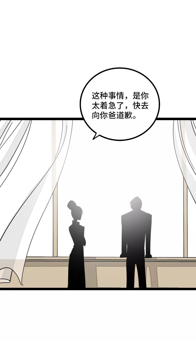 周一至周末 - 第144话 男主人 - 第39张图