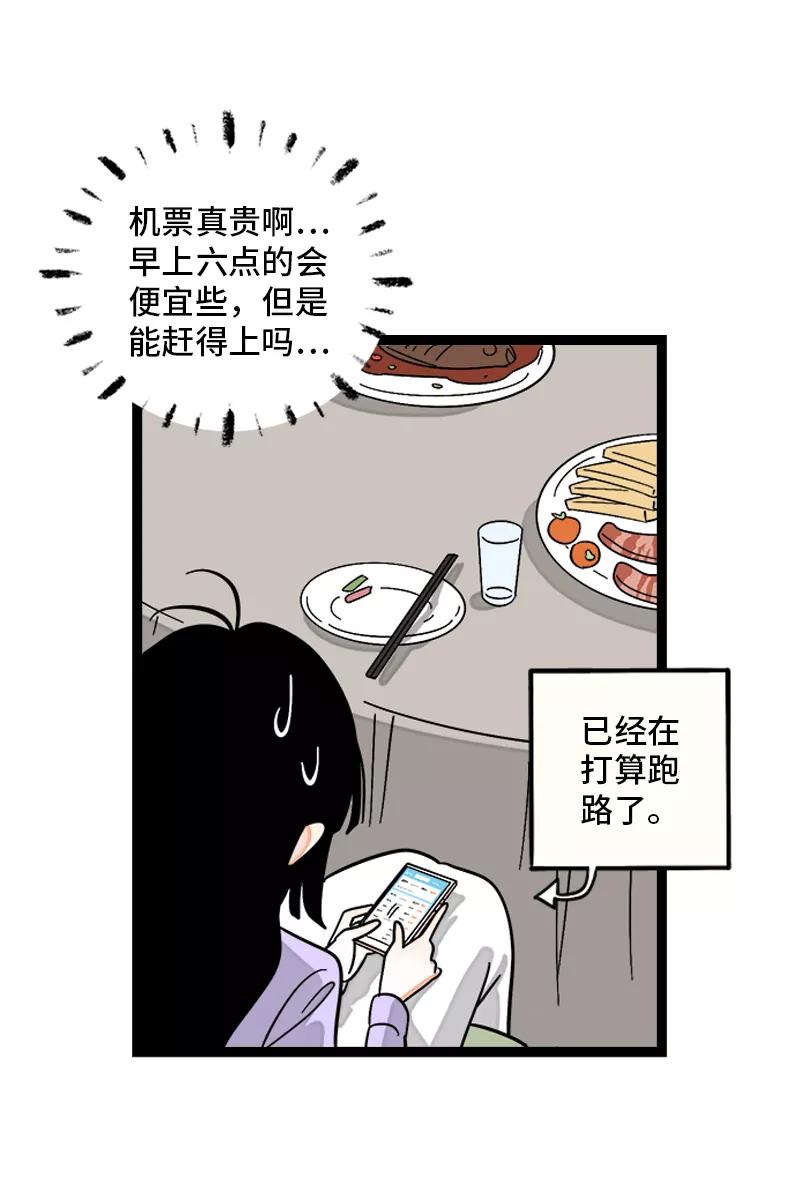 周一至周末 - 第144话 男主人 - 第11张图