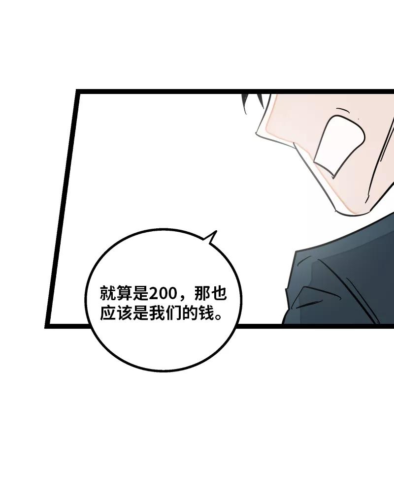 周一至周末 - 第144话 男主人 - 第41张图