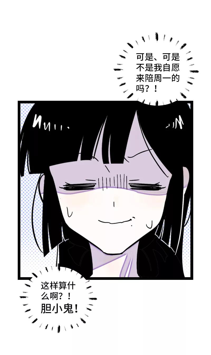 周一至周末 - 第144话 男主人 - 第12张图