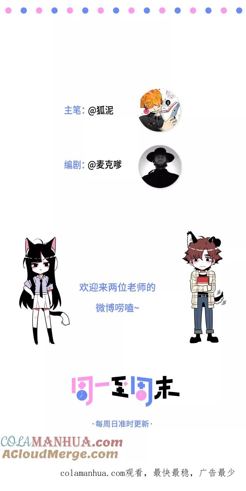 周一至周末 - 第144话 男主人 - 第46张图