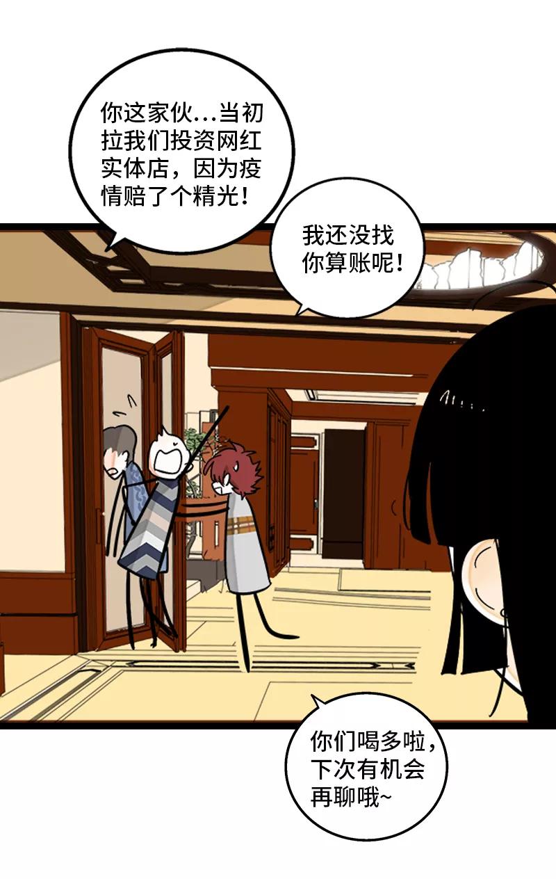 周一至周末 - 第144话 男主人 - 第24张图