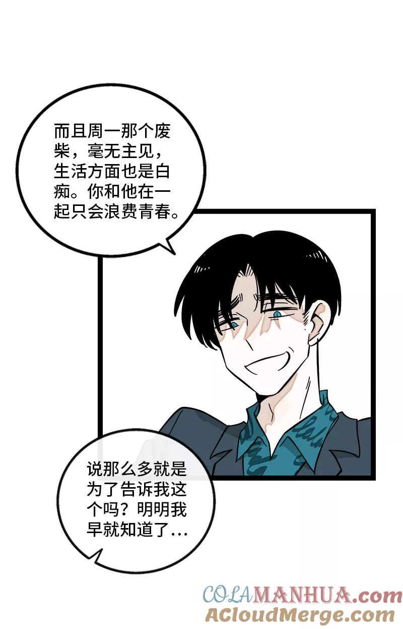 周一至周末 - 第145话 婚姻失败者 - 第25张图