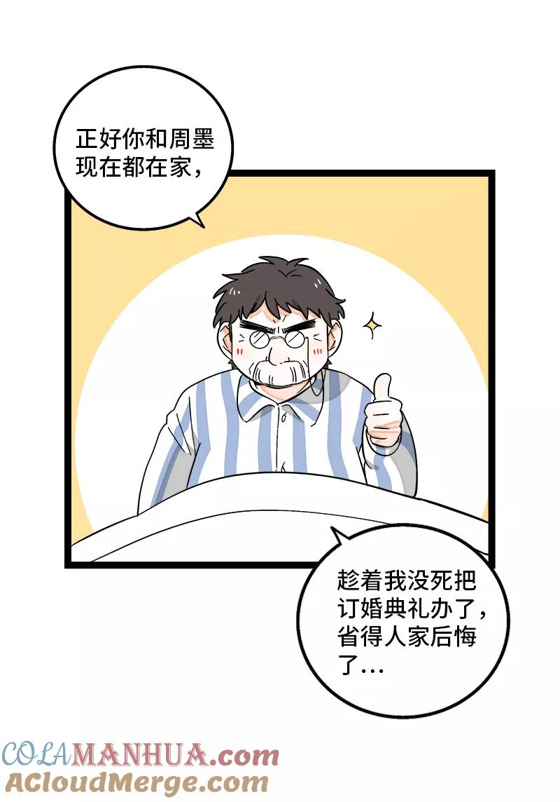 周一至周末 - 第145话 婚姻失败者 - 第34张图