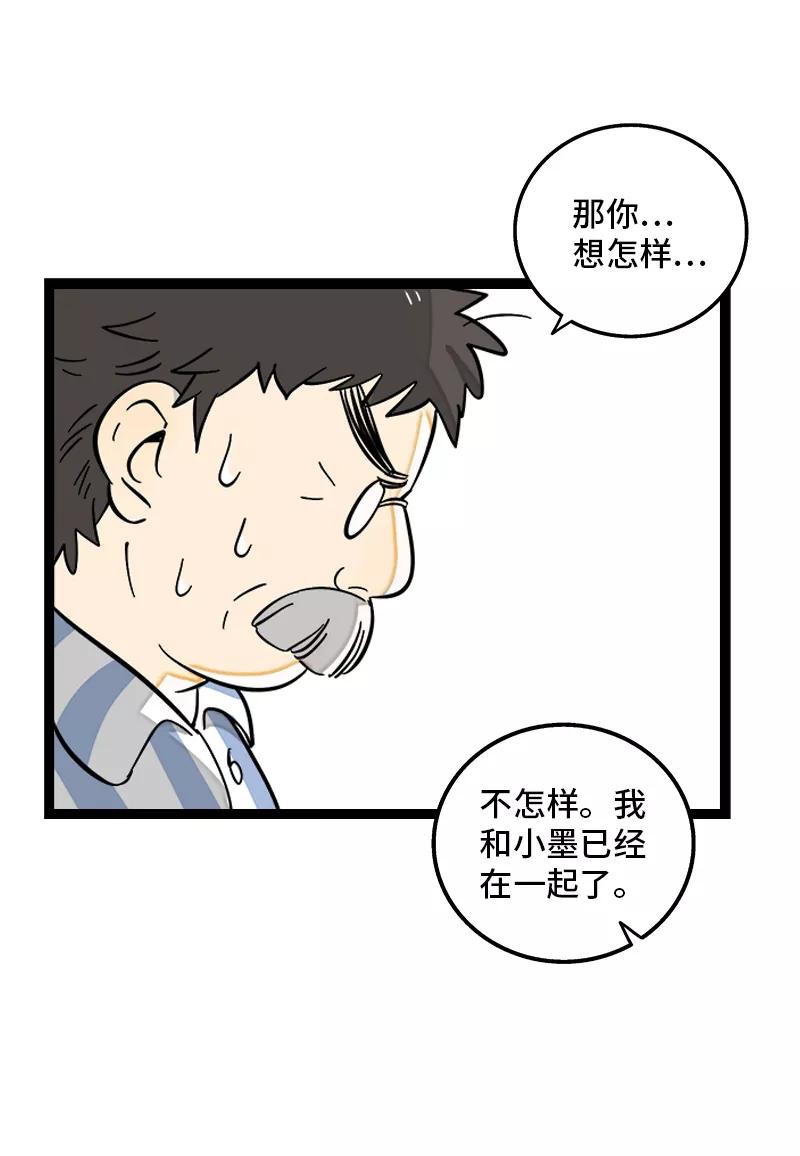 周一至周末 - 第145话 婚姻失败者 - 第44张图