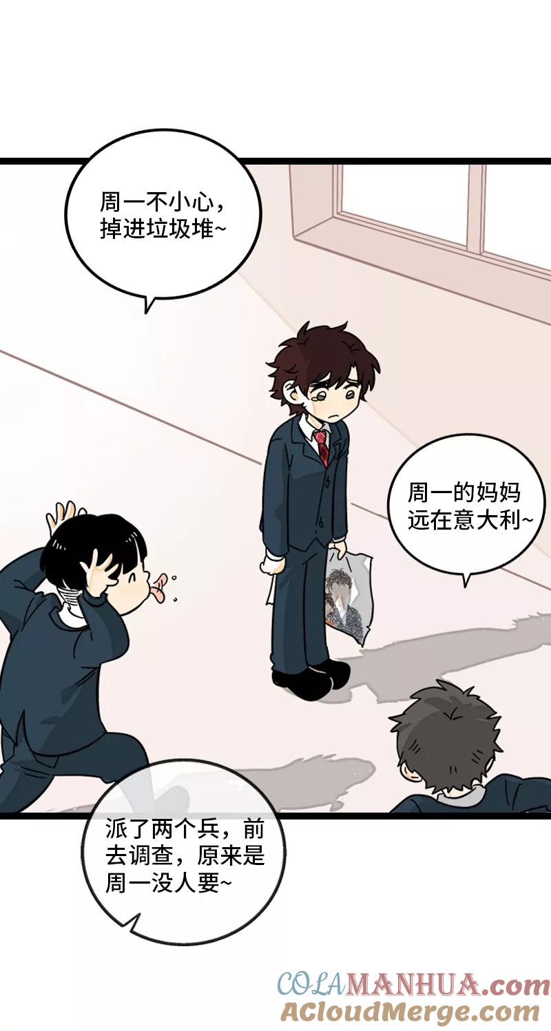 周一至周末 - 第145话 婚姻失败者 - 第4张图