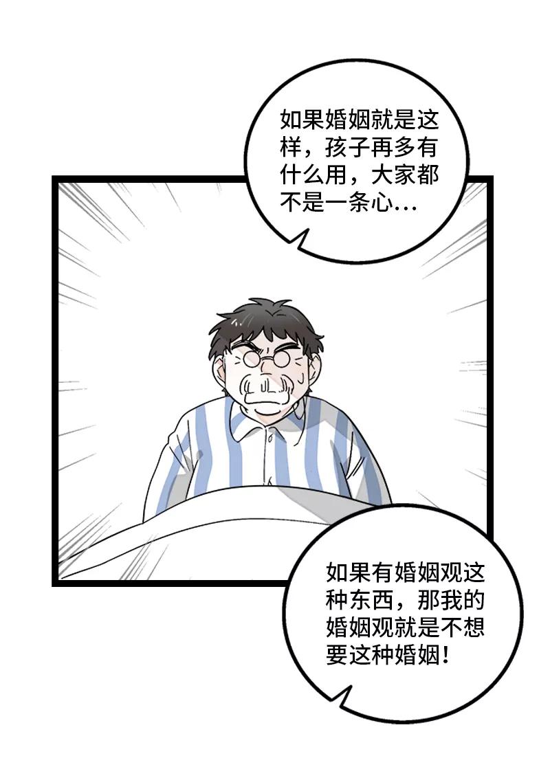 周一至周末 - 第145话 婚姻失败者 - 第38张图