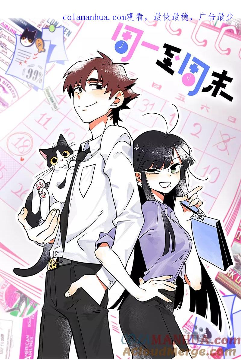 周一至周末 - 第146话 人生的道路 - 第1张图