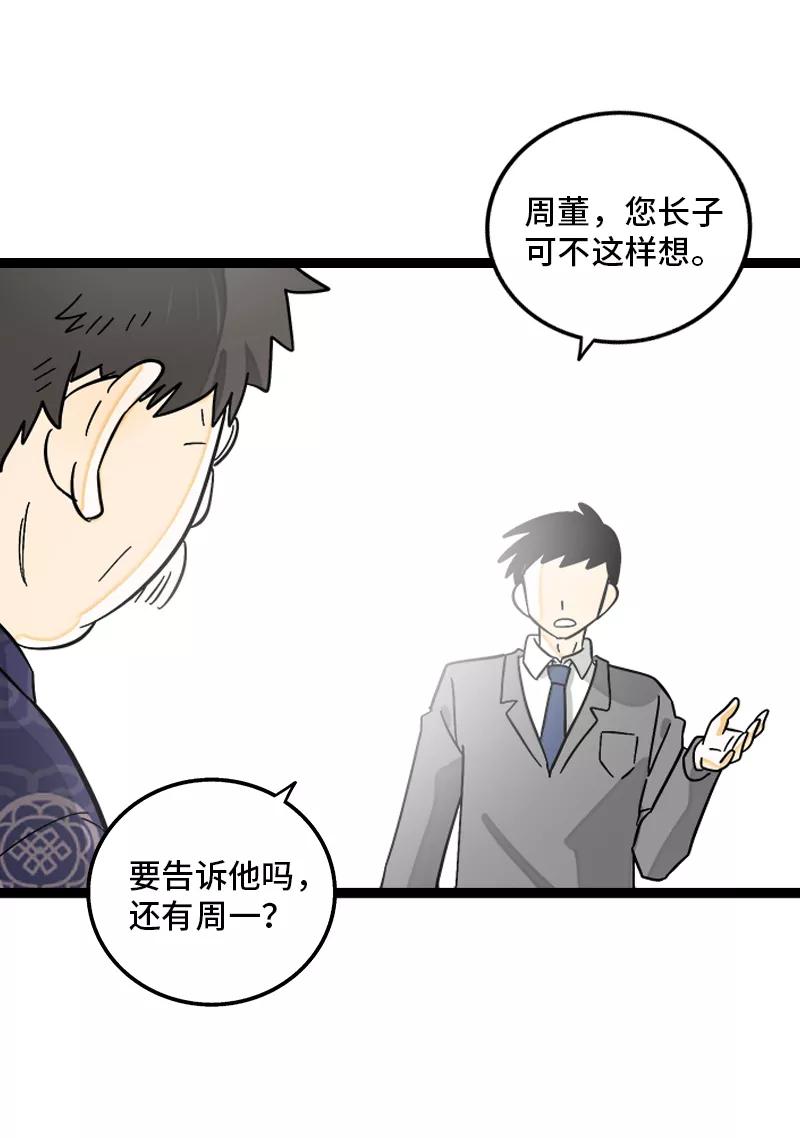 周一至周末 - 第146话 人生的道路 - 第40张图