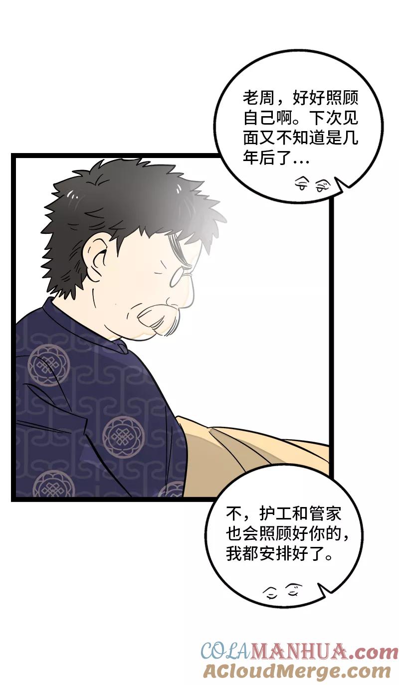 周一至周末 - 第146话 人生的道路 - 第27张图