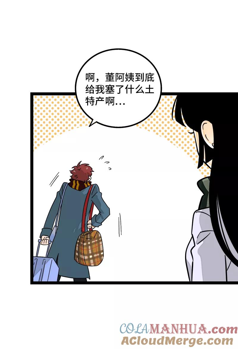 周一至周末 - 第146话 人生的道路 - 第19张图