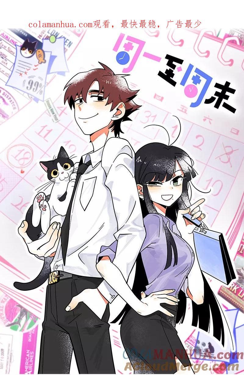 周一至周末 - 第147话 粉丝来信 - 第1张图