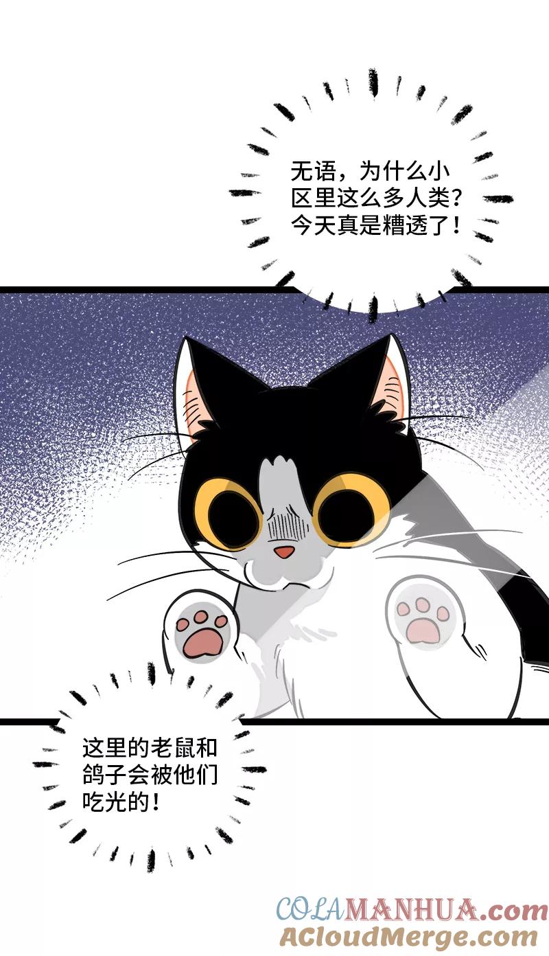 周一至周末 - 第148话 逃避无耻且无用 - 第4张图