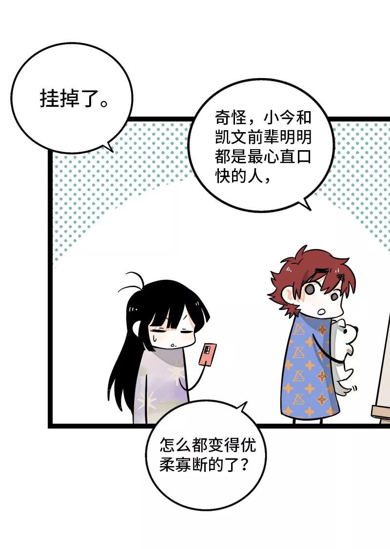 周一至周末 - 第148话 逃避无耻且无用 - 第30张图