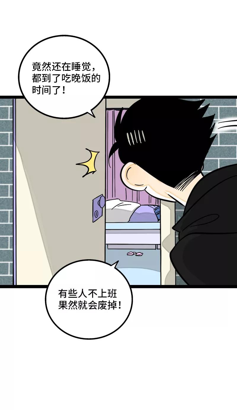 周一至周末 - 第148话 逃避无耻且无用 - 第35张图