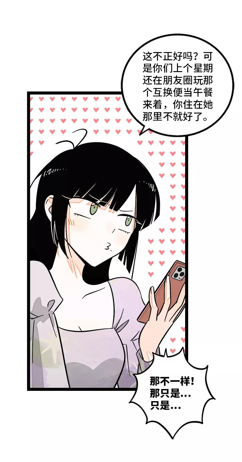 周一至周末 - 第148话 逃避无耻且无用 - 第26张图