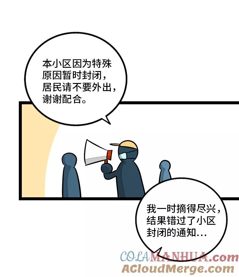 周一至周末 - 第148话 逃避无耻且无用 - 第25张图