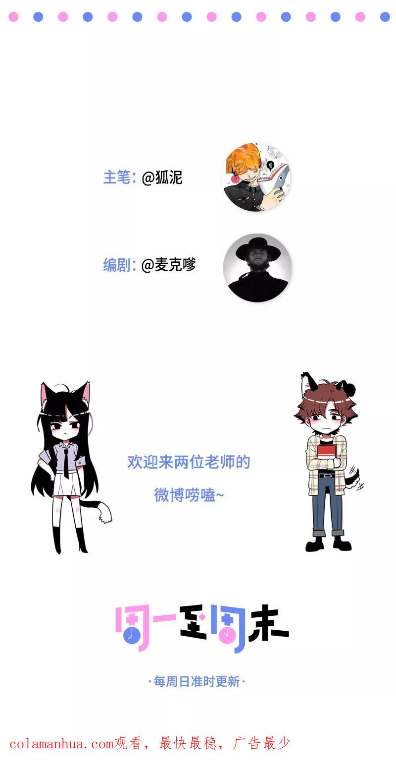 周一至周末 - 第149话 成为被照顾的幸运 - 第45张图