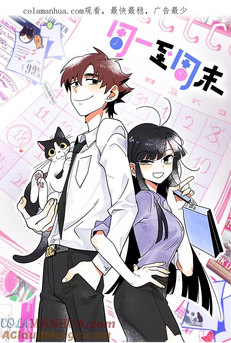 周一至周末 - 第150话 被封控的心 - 第1张图