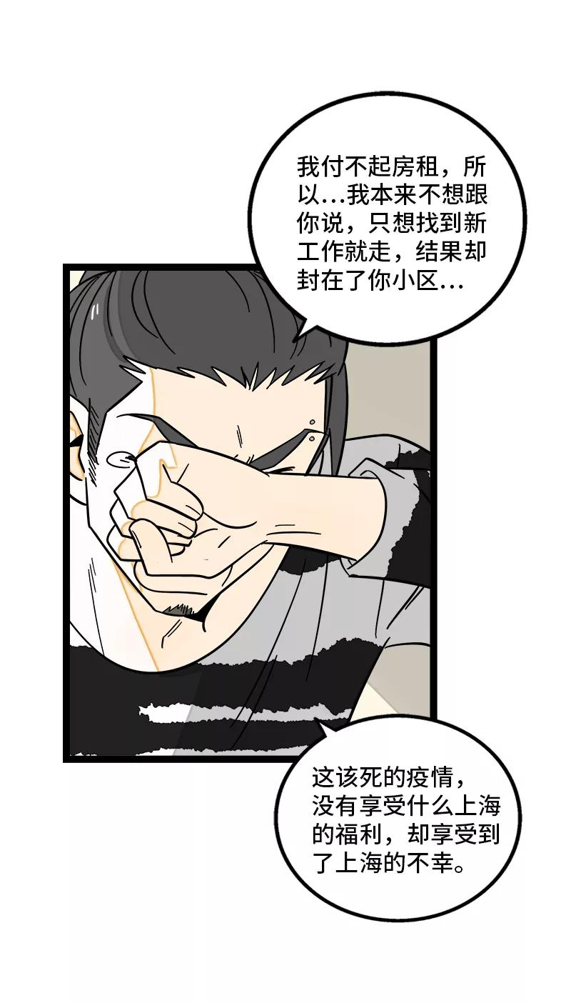 周一至周末 - 第150话 被封控的心 - 第27张图