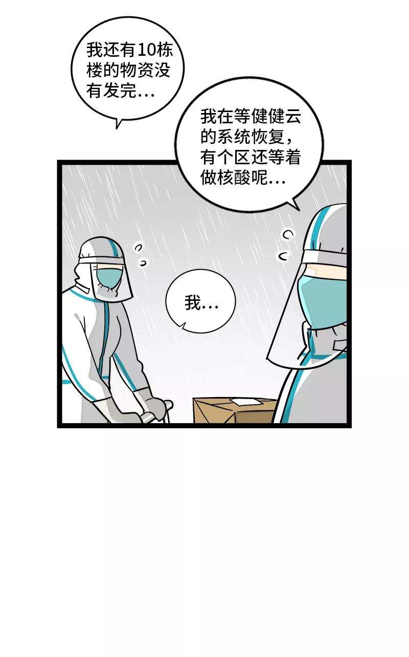 周一至周末 - 第152话 幸存者偏差 - 第27张图