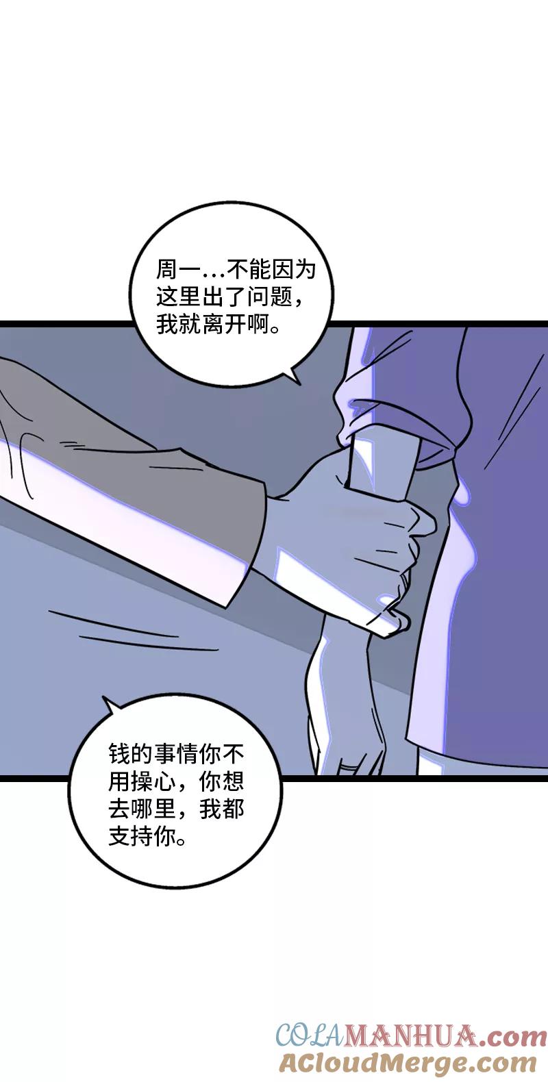 周一至周末 - 第152话 幸存者偏差 - 第49张图