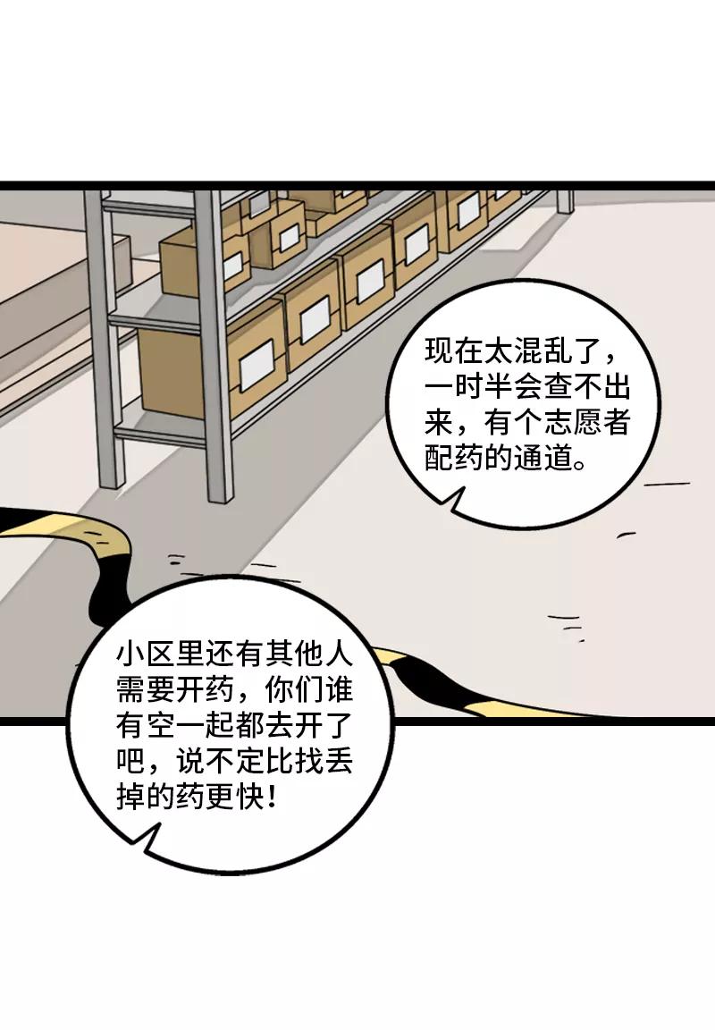 周一至周末 - 第152话 幸存者偏差 - 第26张图