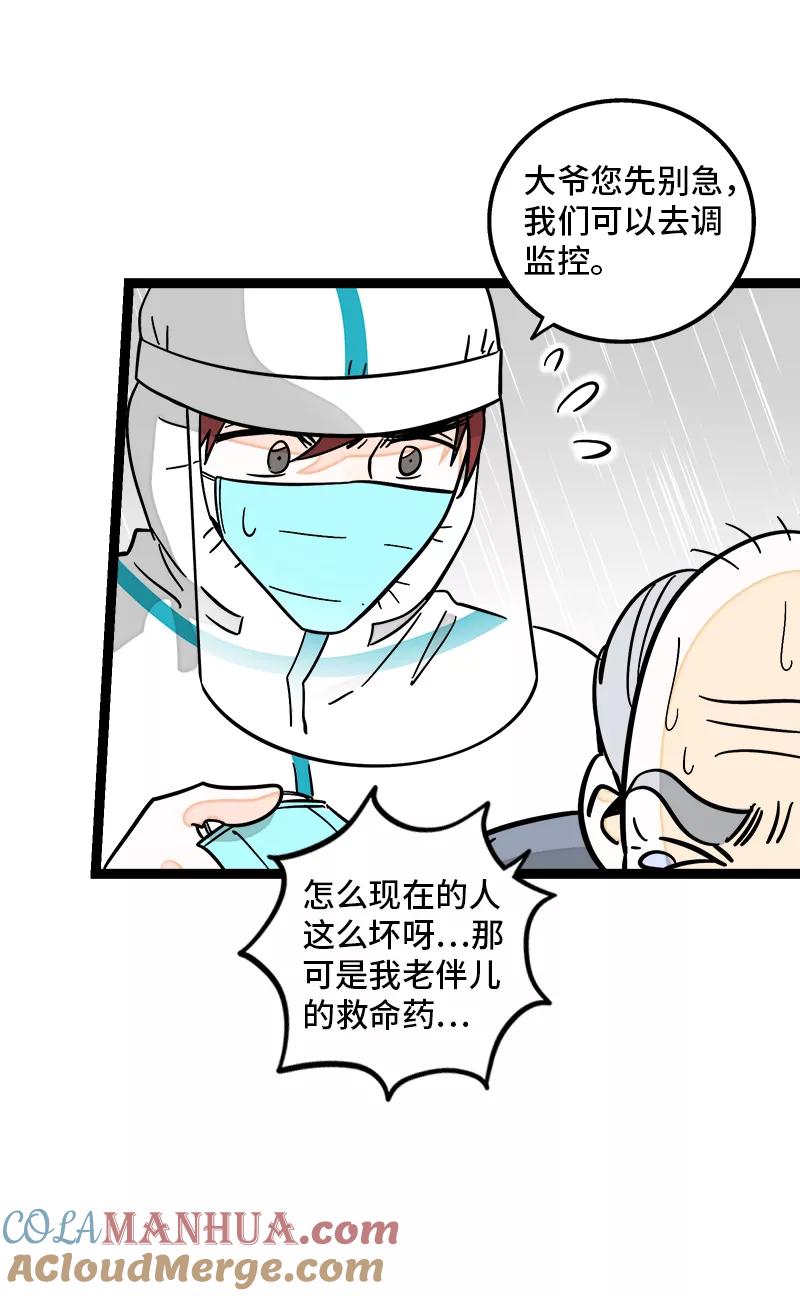 周一至周末 - 第152话 幸存者偏差 - 第25张图