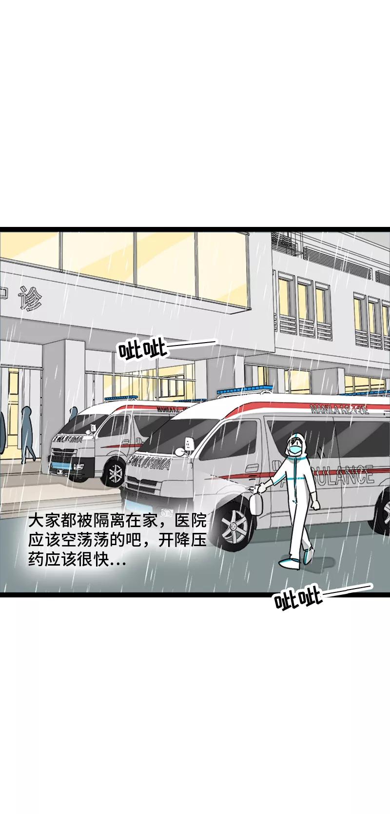 周一至周末 - 第152话 幸存者偏差 - 第29张图