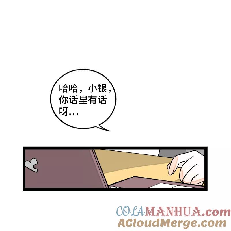 周一至周末 - 第153话 冷战 - 第7张图